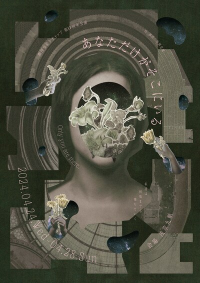 劇団皇帝ケチャップ 第17回本公演「あなただけがそこにいる」チラシ表