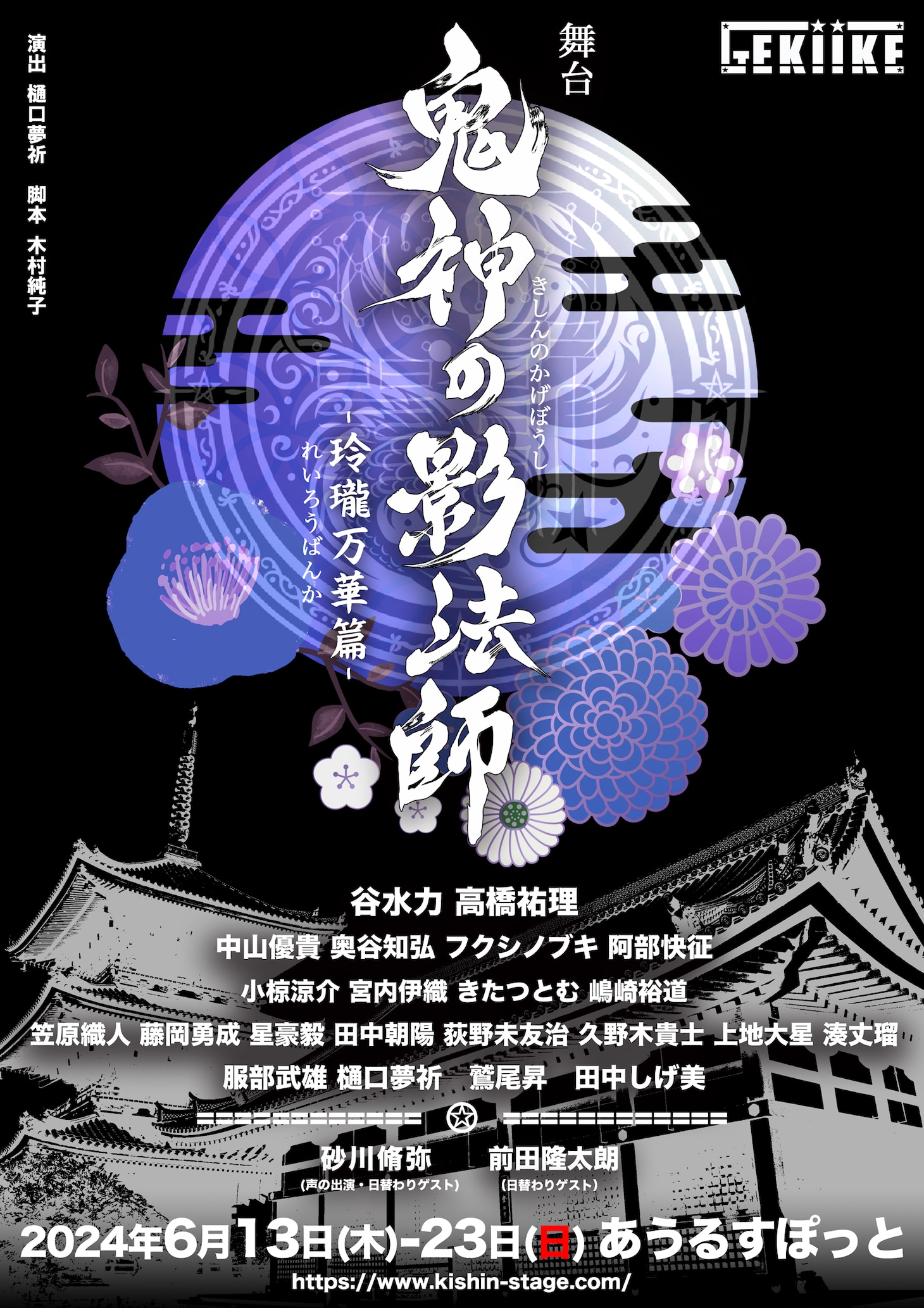 「『鬼神の影法師』-玲瓏万華篇-」ビジュアル