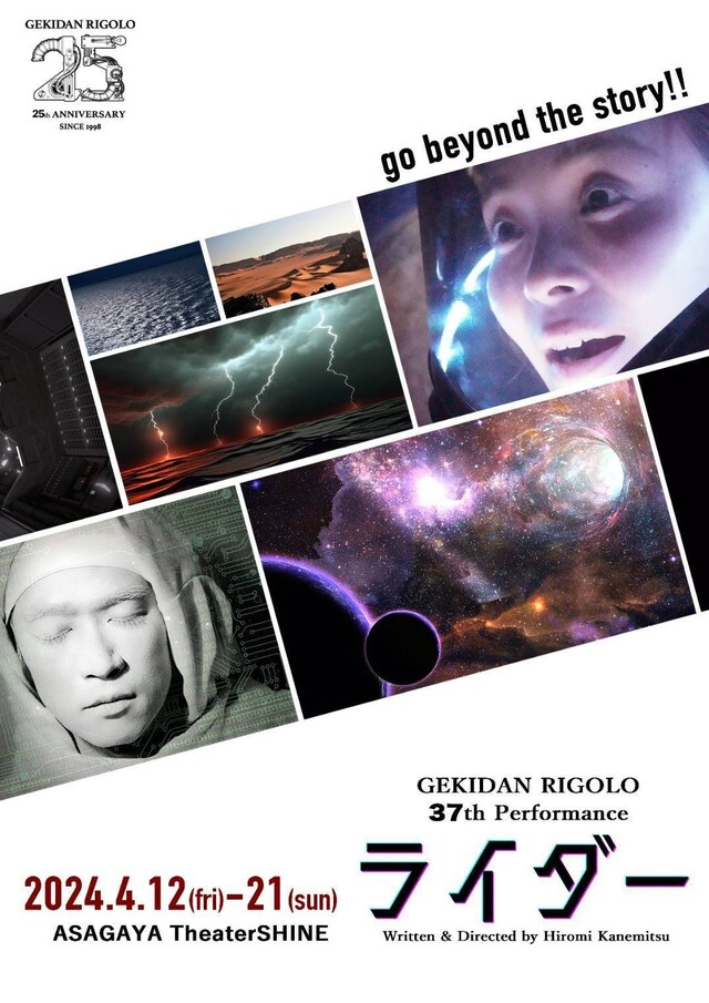 激団リジョロ創立25周年記念第37回公演「ライダー」チラシ