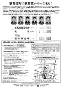 「歌舞伎町大歌舞伎」チラシ裏