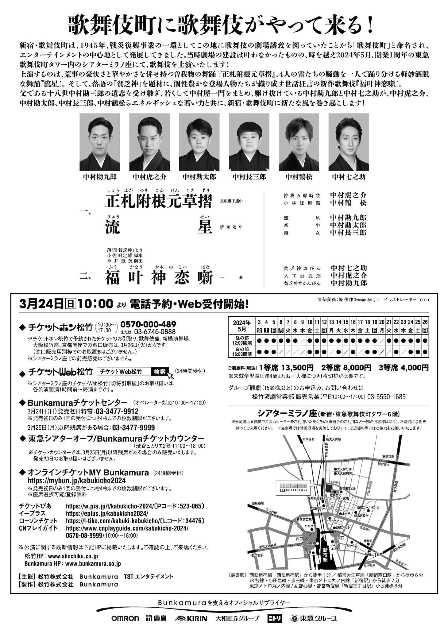 「歌舞伎町大歌舞伎」チラシ裏