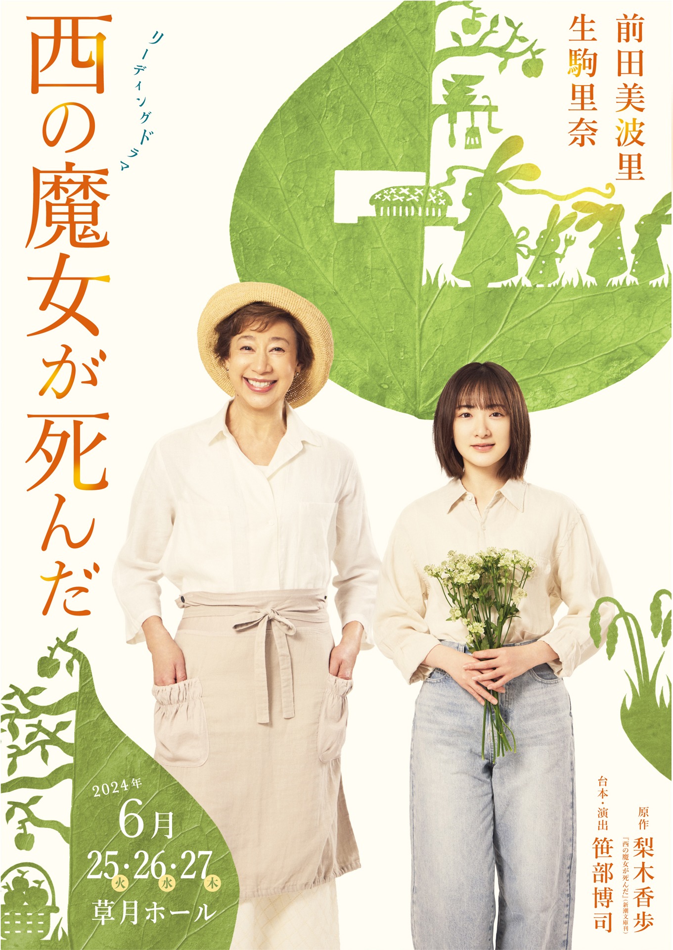 「リーディングドラマ 西の魔女が死んだ」メインビジュアル
