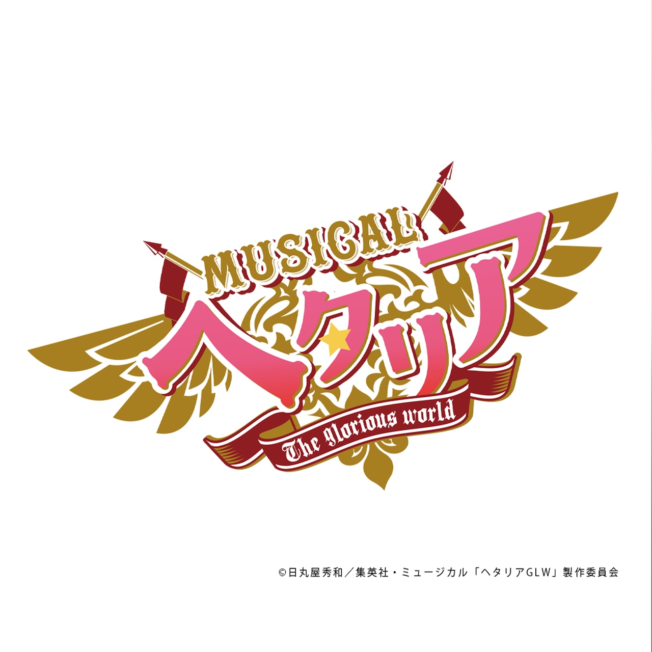 ミュージカル「ヘタリア～The glorious world～」ロゴ