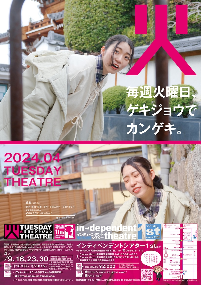 「火曜日のゲキジョウ」2024年4月チラシ表