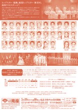 OSK日本歌劇団「レビュー in Kyoto」チラシ裏