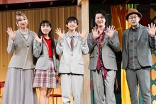 左から湖月わたる、長澤樹、川崎皇輝、吉野圭吾、ウォーリー木下。