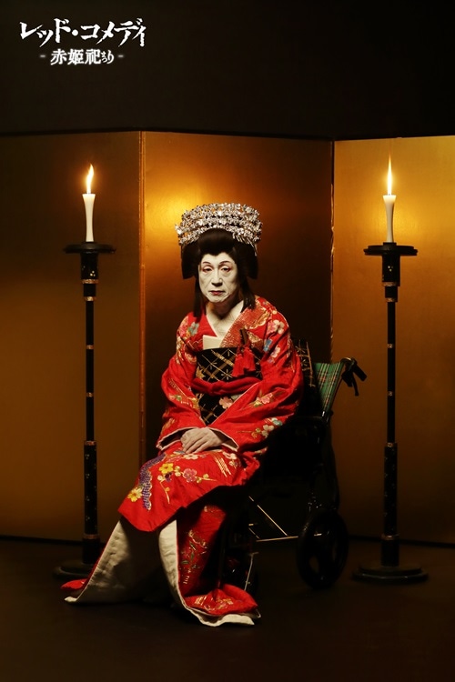 花組芝居「レッド・コメディ-赤姫祀り-」ビジュアル