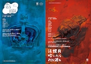 渡辺源四郎商店とうさぎ庵の、戦争と平和を考える2作品連続上演
