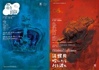 戦争と平和を考える2作品連続上演チラシ表