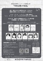 劇団武蔵野ハンバーグ演劇本公演「その心笑ってるね」チラシ裏