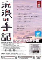 くじら企画「流浪の手記」チラシ裏