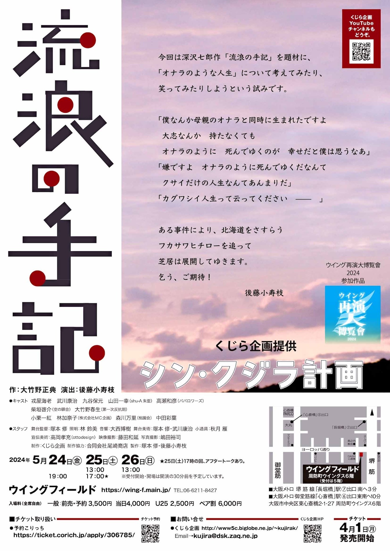 くじら企画「流浪の手記」チラシ裏