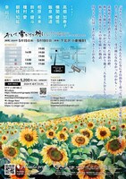 Asaeda pro「そして、雪どけの朝に」チラシ裏