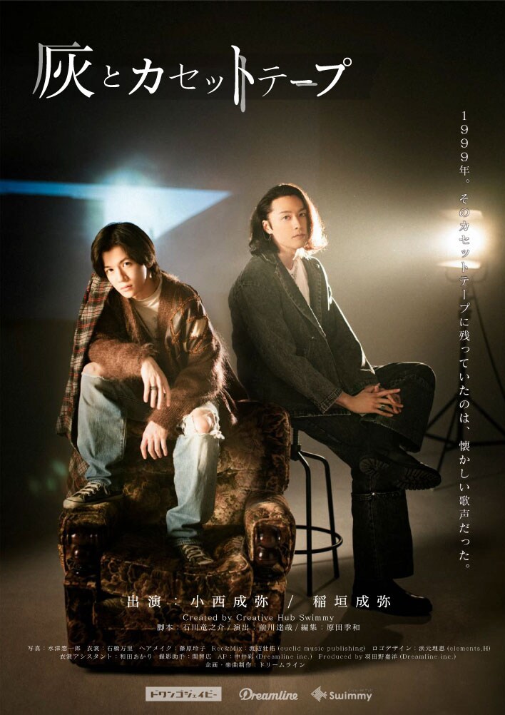 オリジナルボイスドラマ「灰とカセットテープ」ビジュアル