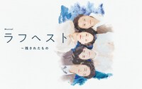 belle waves #1 ミュージカル「ラフヘスト～残されたもの」ビジュアル