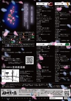 突劇金魚プロデュース GoldFishTheatre 第5回公演「GFT版 贋作・桜の森の満開の下」チラシ裏