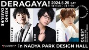 中島ヨシキの参加が決定、名古屋発のトークイベント「DERAGAYA!」岸尾だいすけ・笠間淳公演に