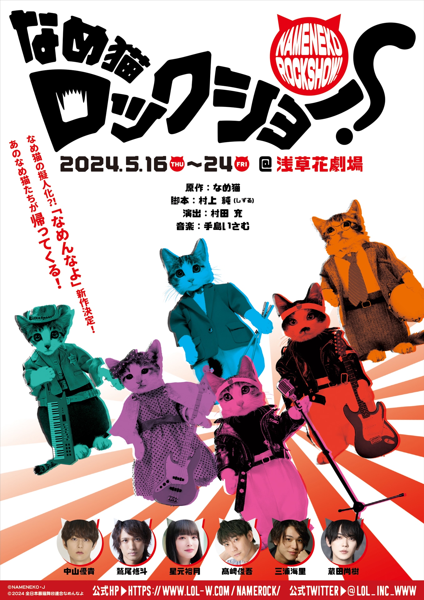 「なめ猫ロックショー！」ビジュアル