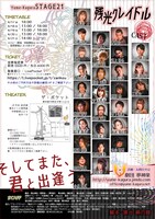 夢神楽STAGE21「残光クレイドル」チラシ裏