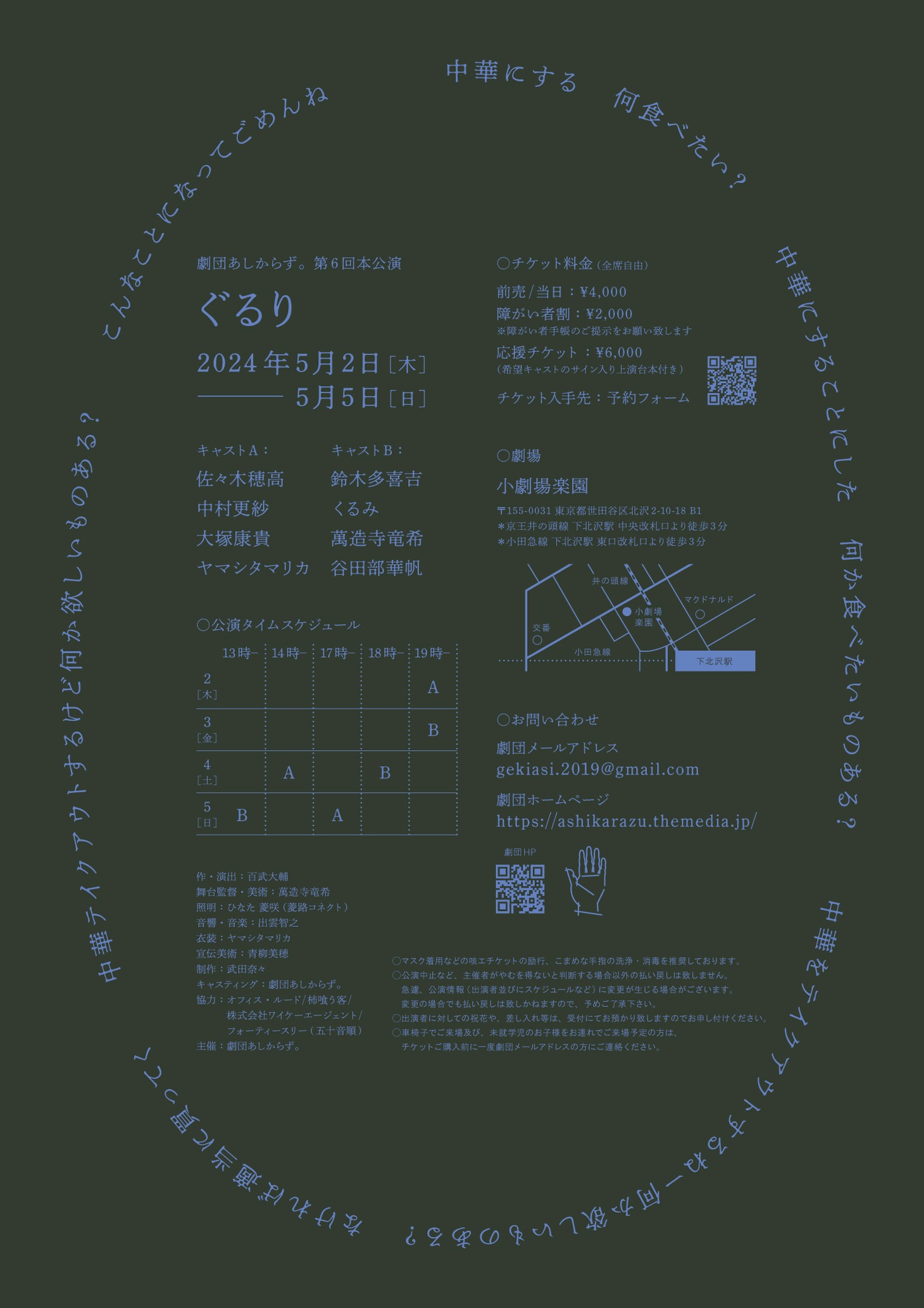 劇団あしからず。「ぐるり」チラシ裏