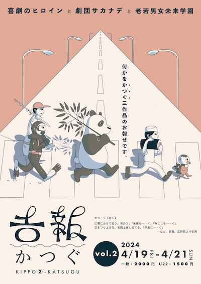 吉報vol.2「かつぐ」ビジュアル