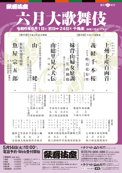 「六月大歌舞伎」仮チラシ