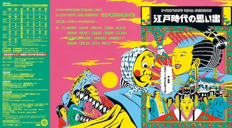 ナイロン100℃結成30周年記念公演 第2弾 ナイロン100℃ 49th SESSION「江戸時代の思い出」チラシビジュアル