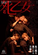 新たな感覚と共に、Tarinof dance company「死と乙女」が日本で上演