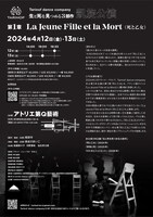 Tarinof dance company 凱旋公演 生と死を見つめる3部作 第1章「La Jeune Fille et la Mort（死と乙女）」チラシ裏
