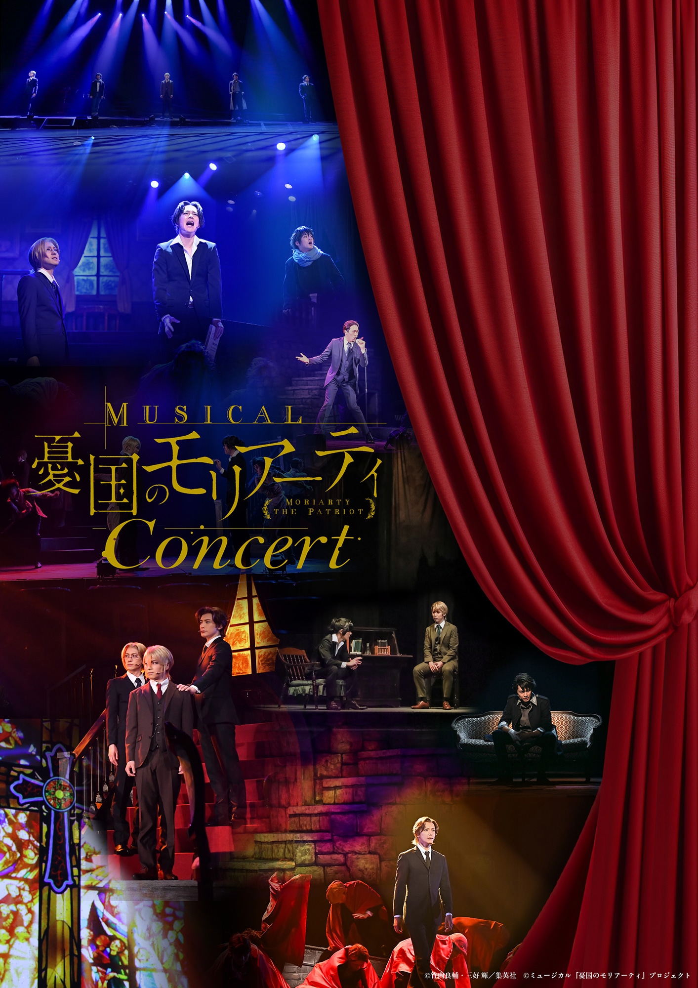 「ミュージカル『憂国のモリアーティ』コンサート」キービジュアル