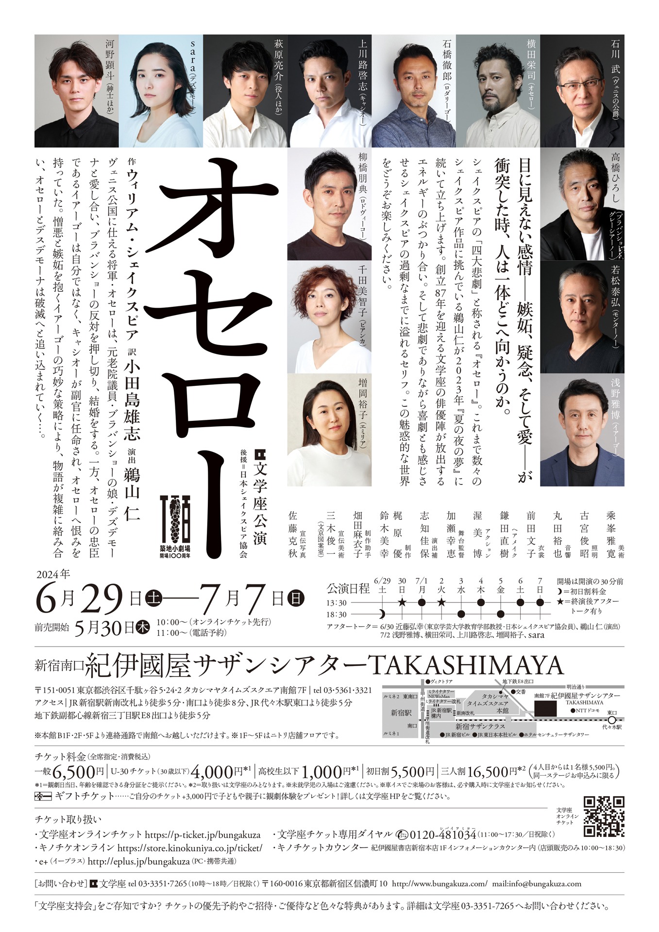 「文学座公演『オセロー』」チラシ裏
