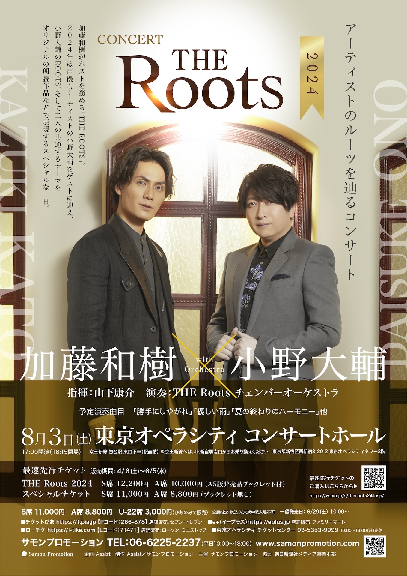 「THE Roots2024～Kazuki Kato × Daisuke Ono～」ビジュアル