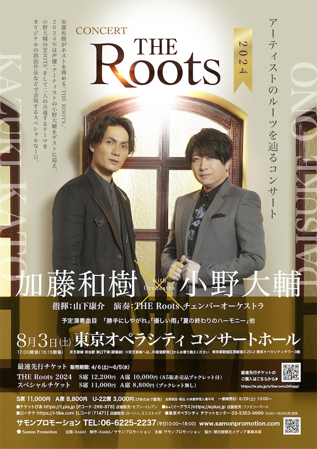 「THE Roots2024～Kazuki Kato × Daisuke Ono～」ビジュアル