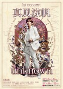 真風涼帆 1st concert「unknown」ビジュアル