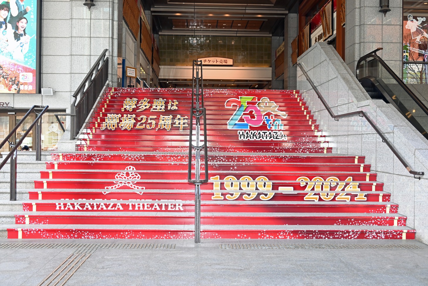 25周年記念の装飾が施された博多座外観。