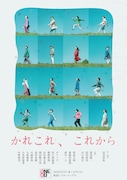 ONEOR8の次回公演は「かれこれ、これから」全キャストも決定