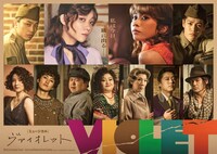 ミュージカル「VIOLET」ビジュアル