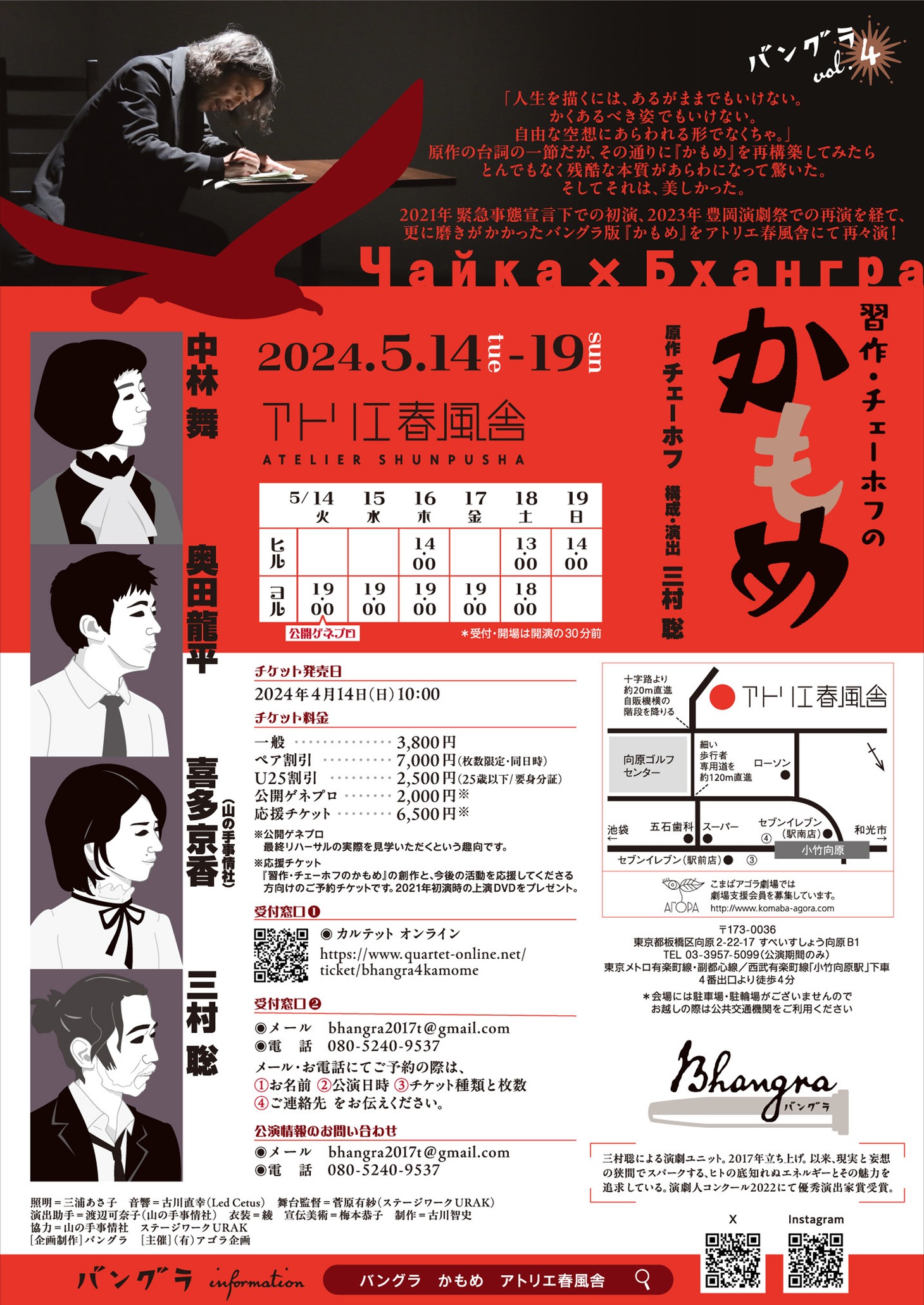 「バングラ vol.04『習作・チェーホフのかもめ』」チラシ裏