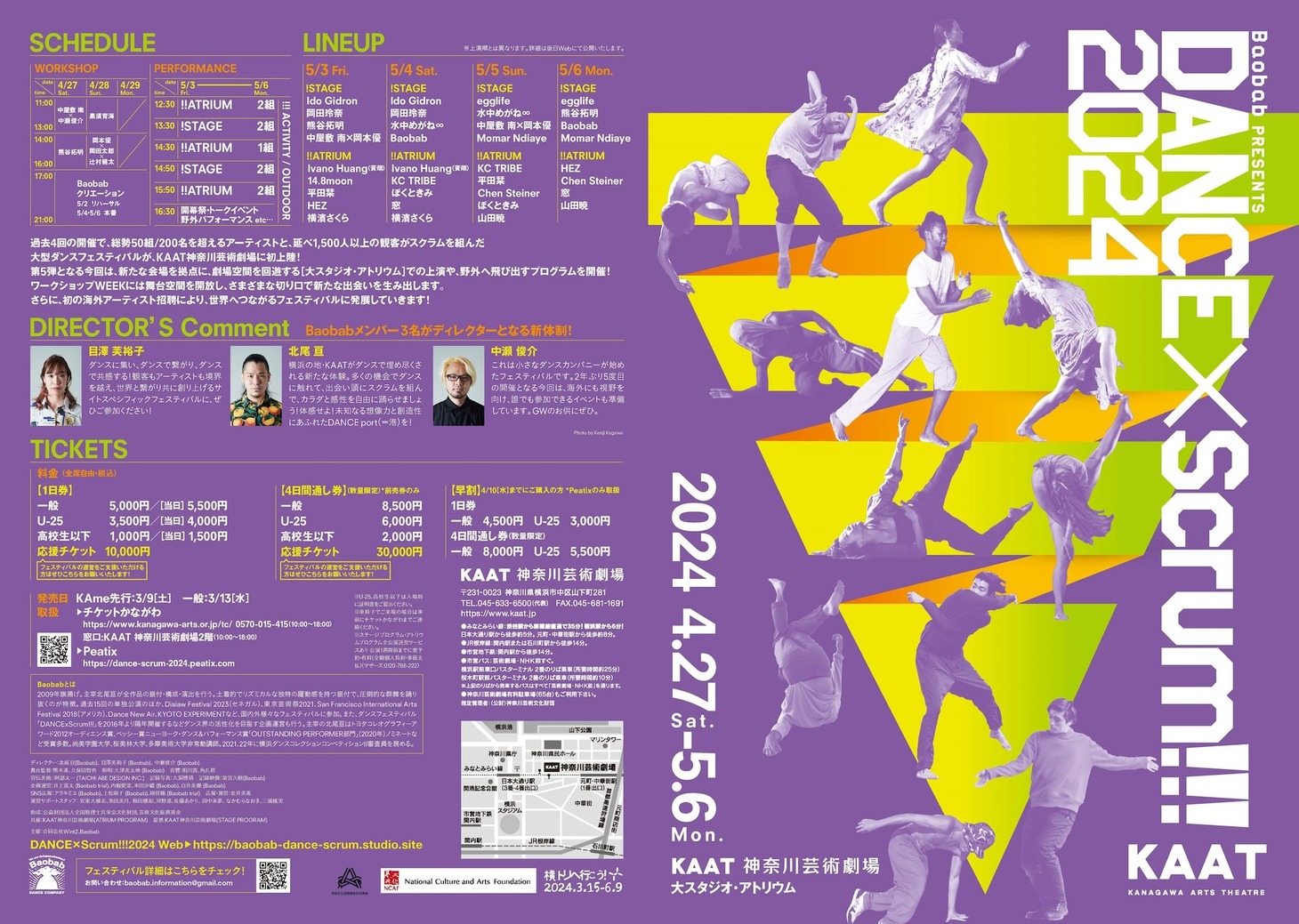 Baobab「DANCE×Scrum!!!2024」チラシ表