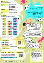 お布団「破壊された女」チラシ裏