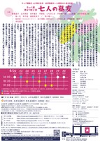 「ラッパ屋 第49回公演『七人の墓友』」チラシ裏
