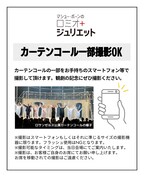 「マシュー・ボーンの『ロミオ＋ジュリエット』」カーテンコール情報