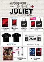 「マシュー・ボーンの『ロミオ＋ジュリエット』」グッズ