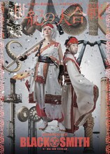 劇団壱劇屋東京支部「BLACK SMITH -ブラックスミス-」チラシ表
