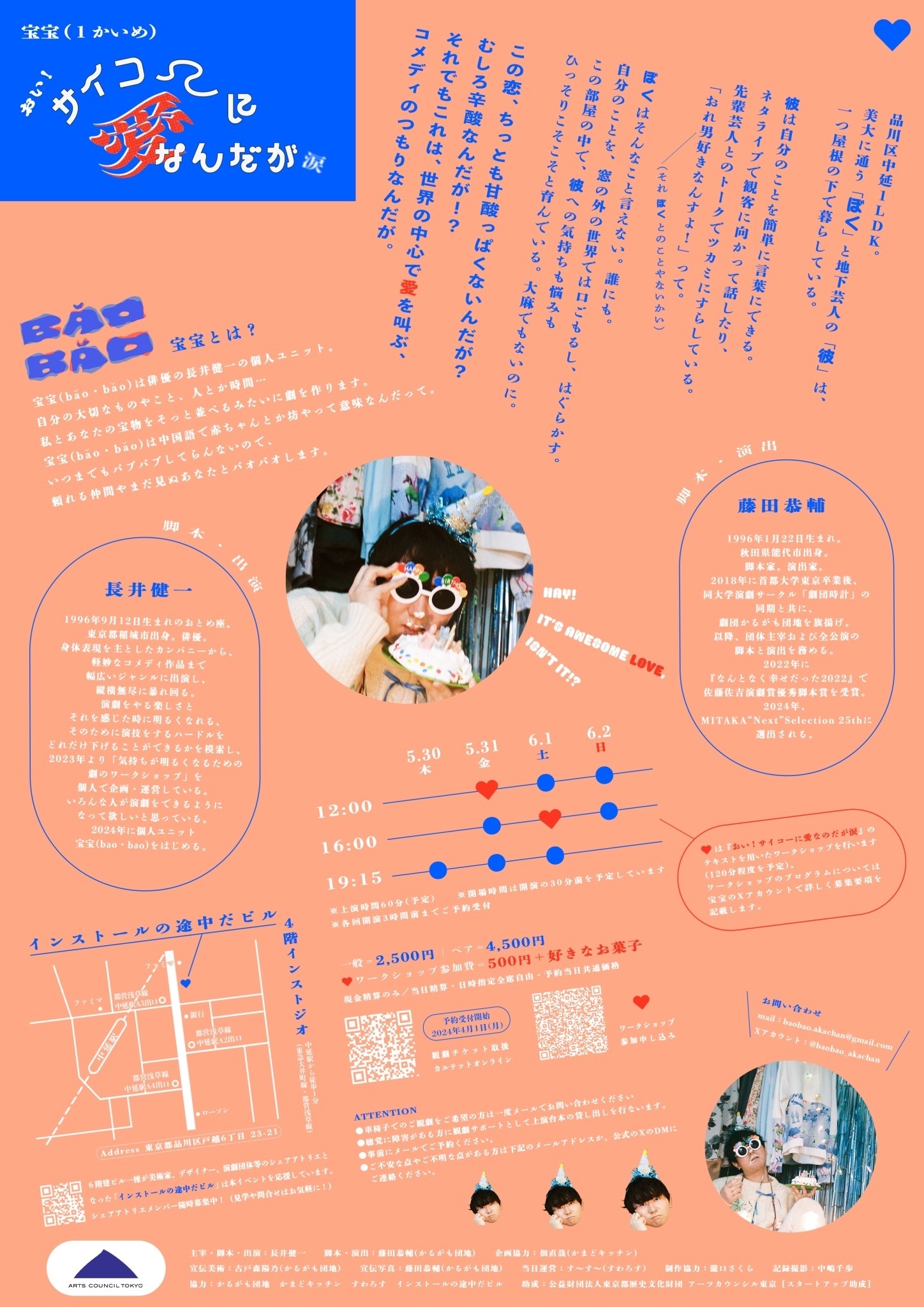 宝宝（1かいめ）「おい！サイコーに愛なんだが涙」チラシ裏