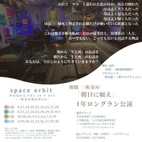 朝劇三軒茶屋「朝日に願え」フライヤー