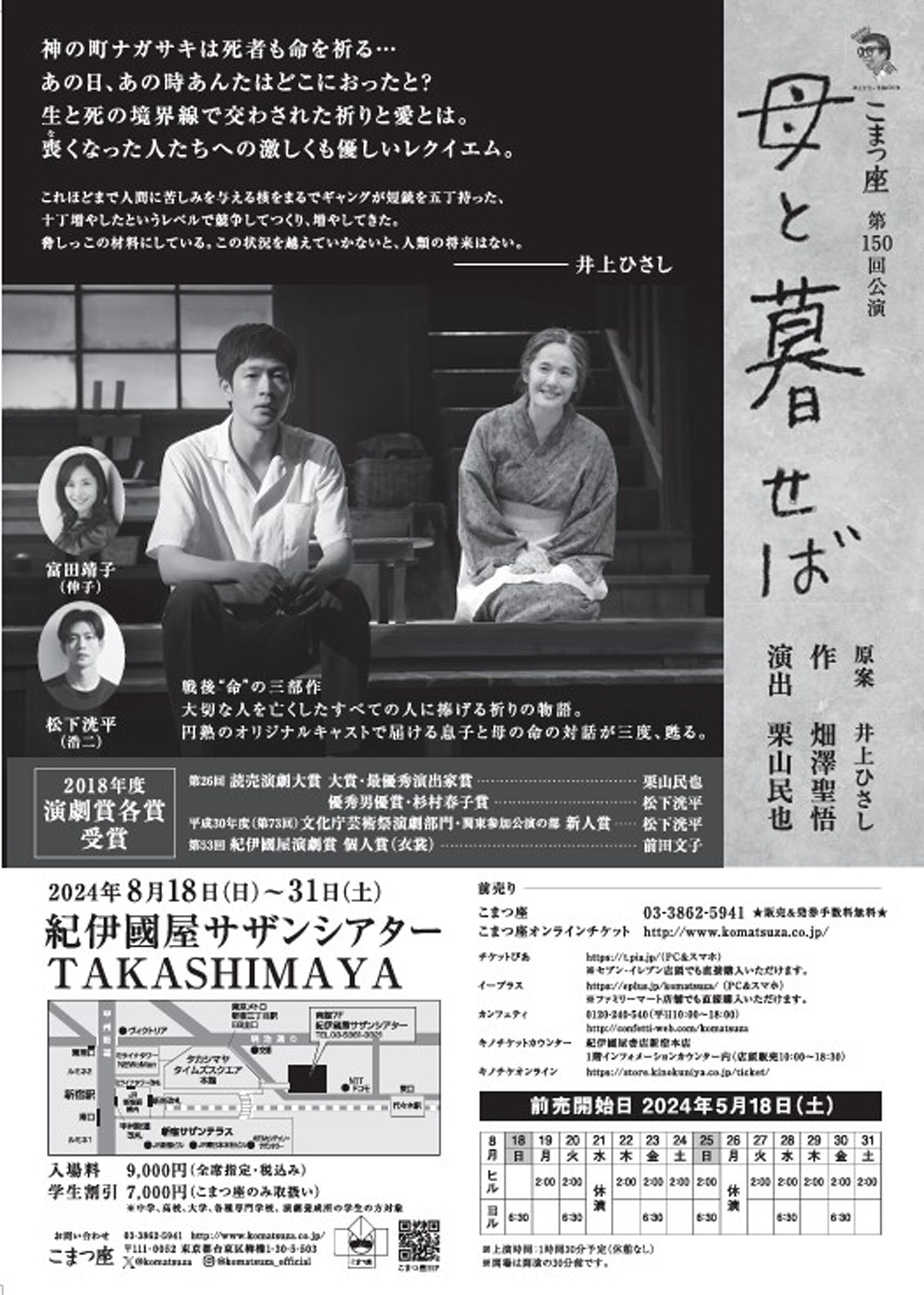 松下洸平 『母と暮せば』 7/27(土)大阪公演 1階席1枚 おまけつき 松下洸平 『母と暮せば』 7/27(土)大阪公演 1階席1枚 おまけつき