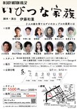 「IN EASY MOTION Vol.52『いびつな家族』」チラシ裏