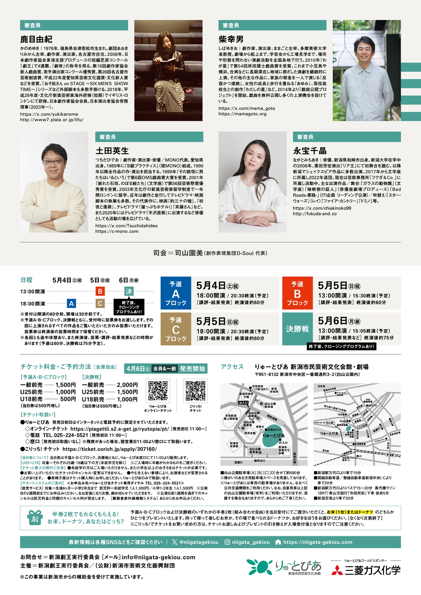 「第4回新潟劇王」チラシ裏