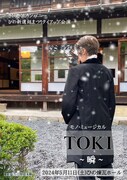 さくらさくらカンパニー モノ・ミュージカル「TOKI～瞬～」チラシ表